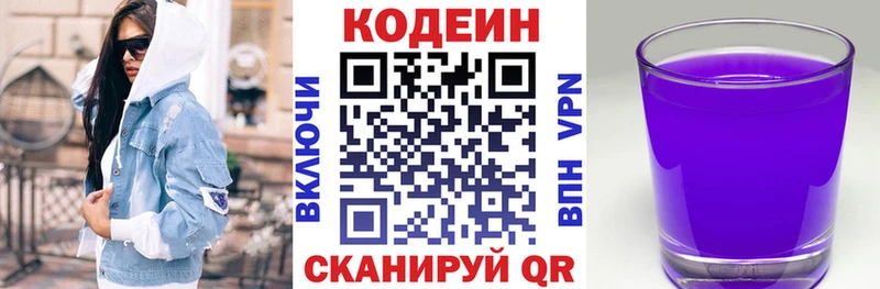 купить  сайты  кракен сайт  Кодеиновый сироп Lean Purple Drank  Артём 